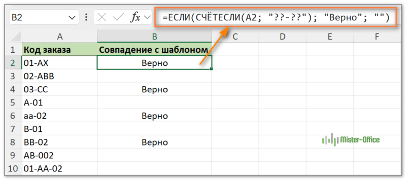 подстановочные знаки в функции СЧËТЕСЛИ