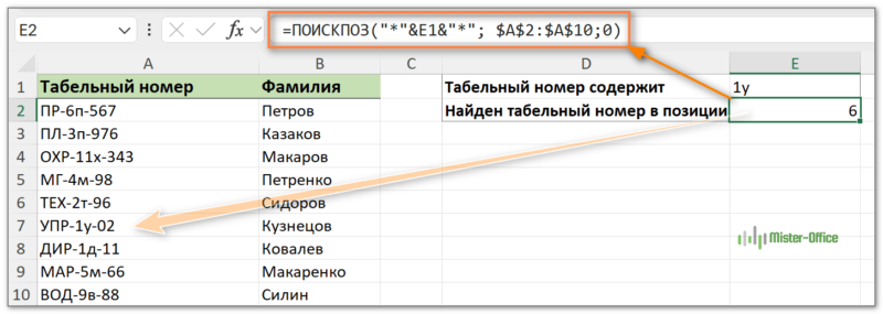 формула ПОИСКПОЗ для частичного совпадения