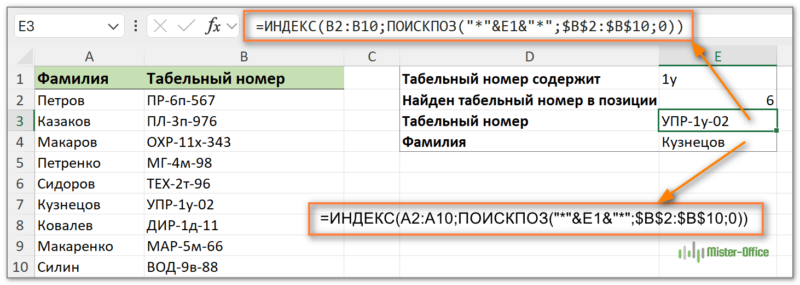 извлечь значение при помощи ИНДЕКС ПОИСКПОЗ по частичному совпадению