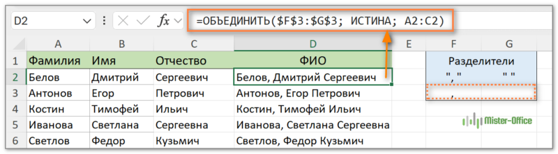 как использовать разные разделители при объединении текста 