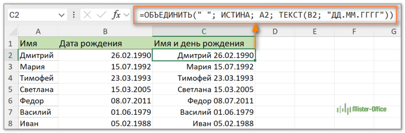 как объединить текст и дату